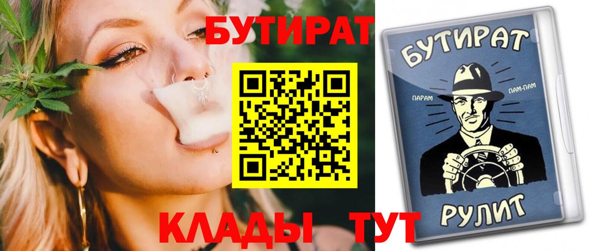 БУТИРАТ жидкий экстази  Вход с VPN  Тольятти 