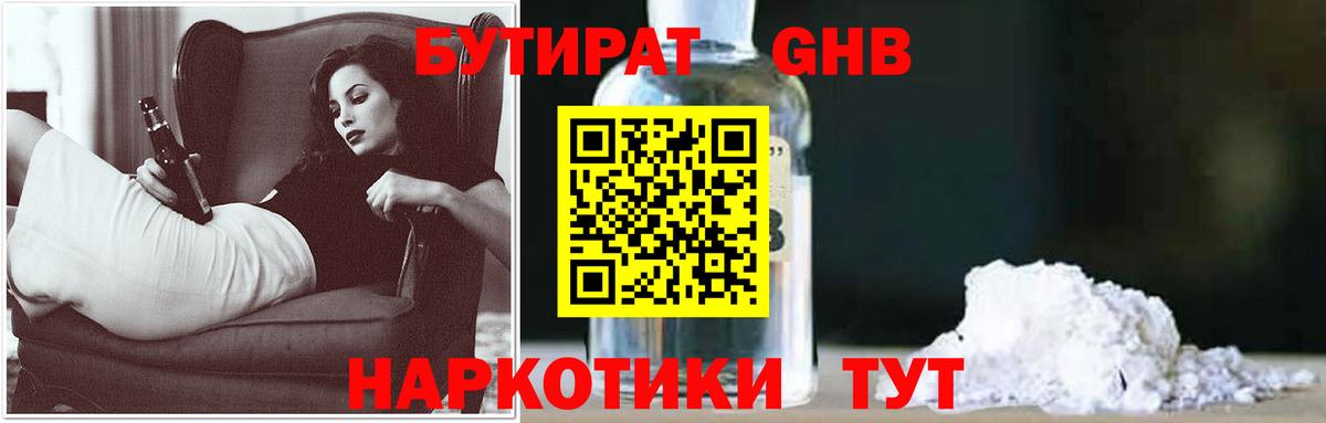 Бутират 1.4BDO Тольятти