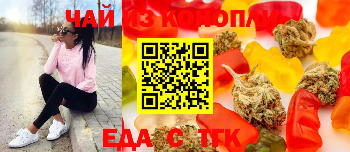 Еда ТГК марихуана  Вход с VPN  Тольятти 