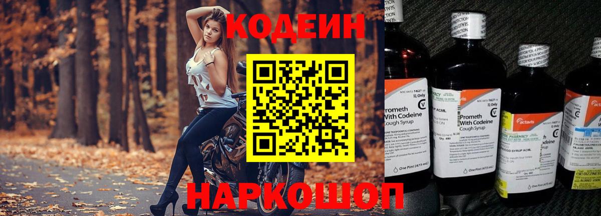 Тольятти  Кодеиновый сироп Lean Purple Drank  Кодеиновый сироп Lean напиток Lean (лин)  Вход с VPN 