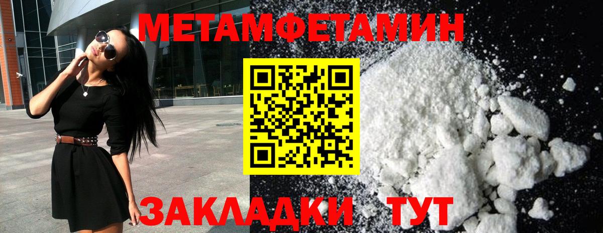 Первитин  Метамфетамин Methamphetamine  Метамфетамин Methamphetamine  Вход с VPN  Тольятти 